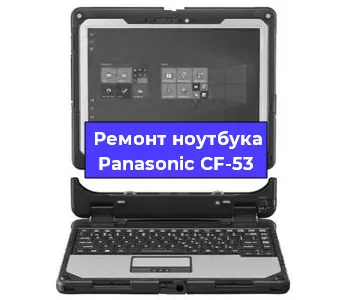 Замена петель на ноутбуке Panasonic CF-53 в Ижевске